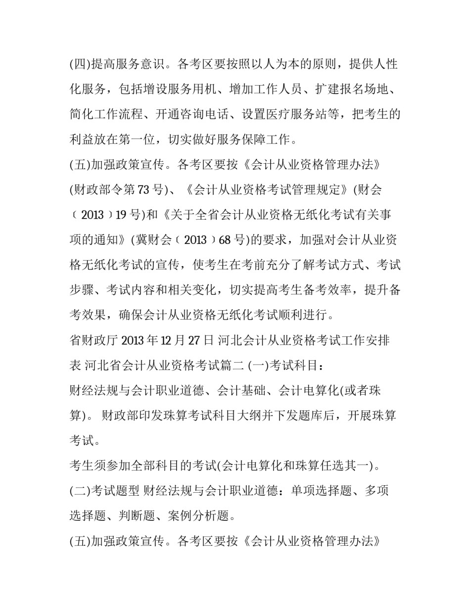 最新河北会计从业资格考试工作安排表 河北省会计从业资格考试(4篇)_第2页