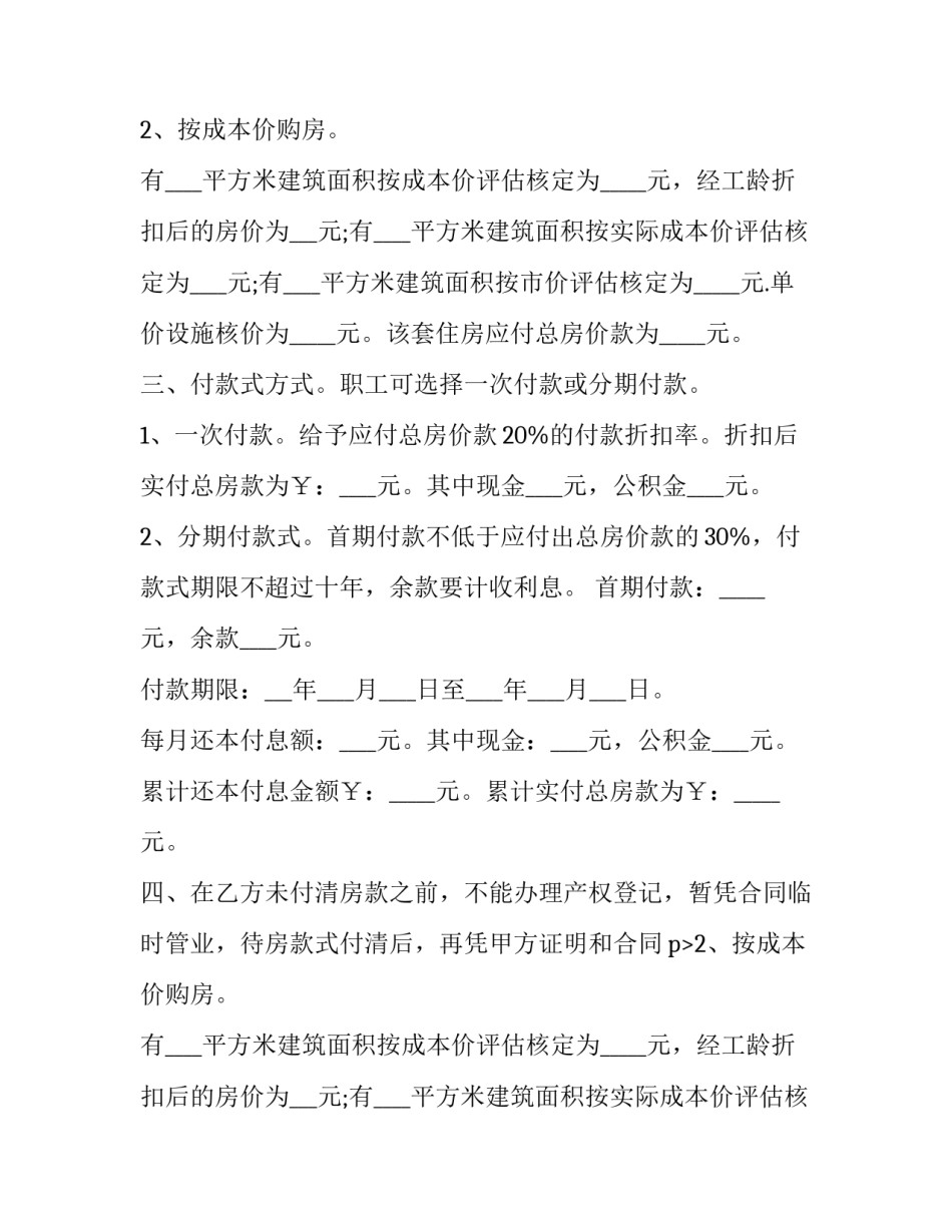 2023年购买精装修房标准合同(二十三篇)_第2页