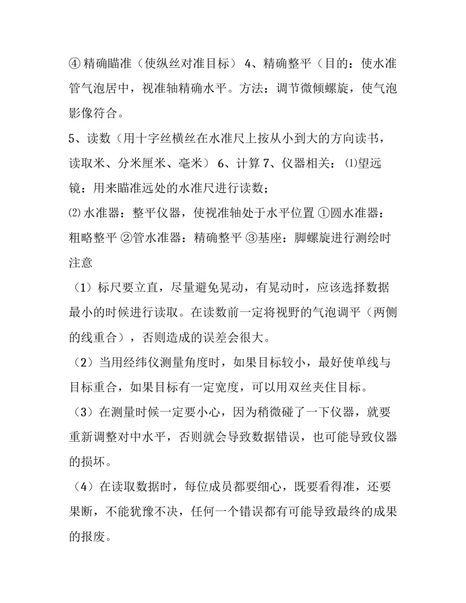 2023年建筑工程测量实训报告册 建筑工程测量技术实训报告(五篇)_第2页