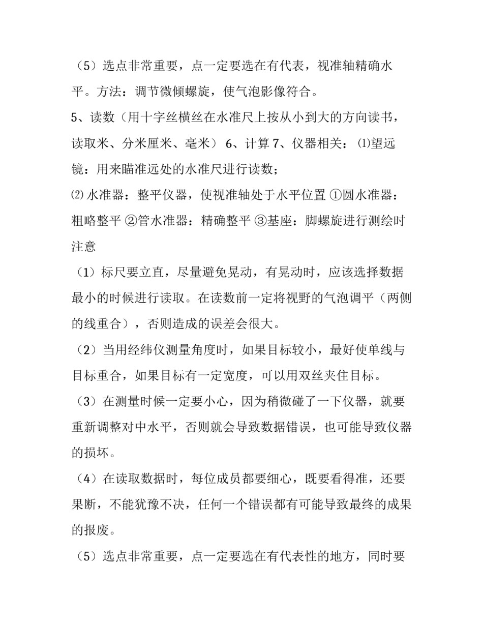 2023年建筑工程测量实训报告册 建筑工程测量技术实训报告(五篇)_第3页