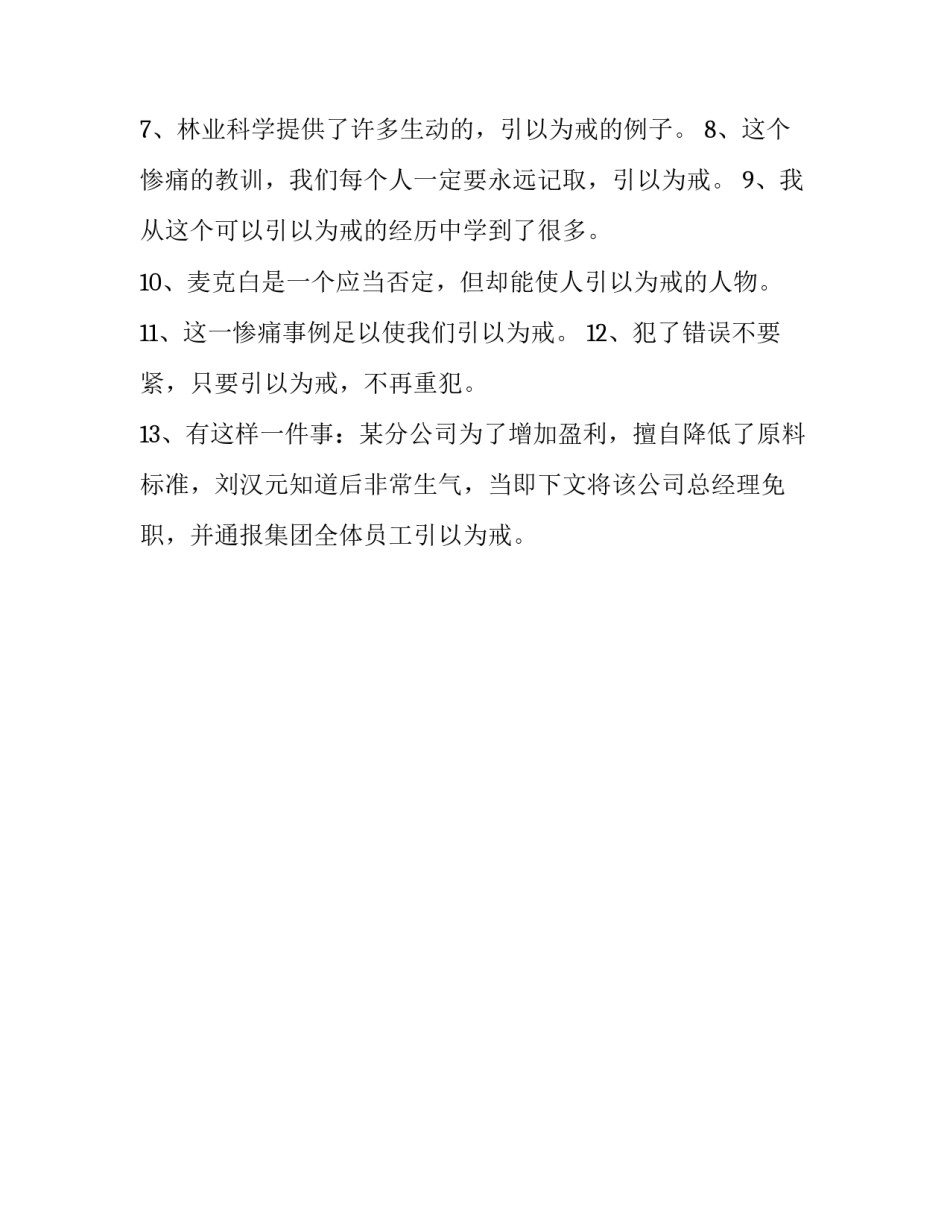 引以为戒是不是褒义词_第2页