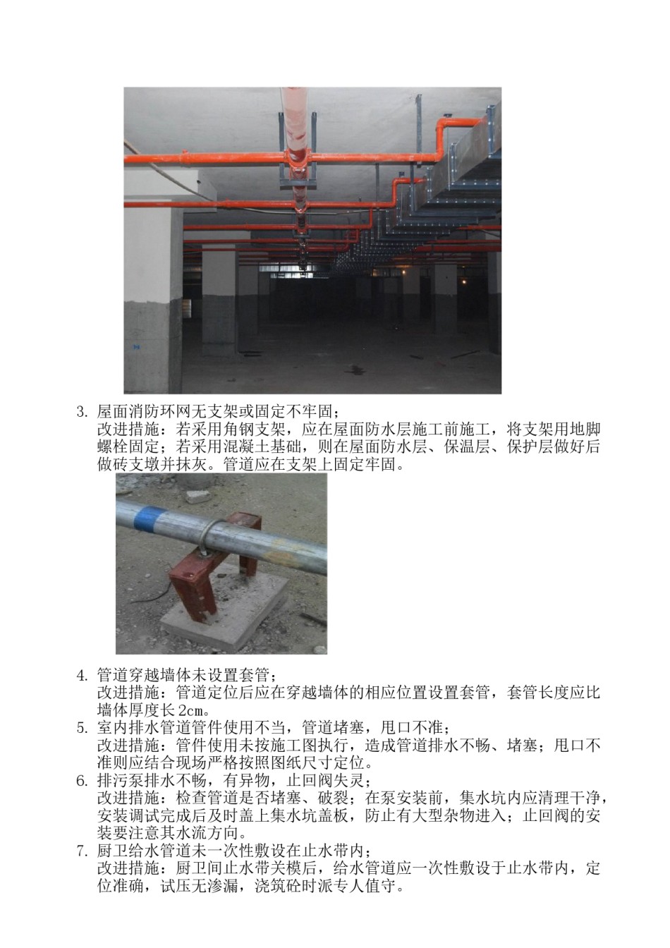 2022年医学专题—安装工程质量通病(最终).doc_第2页