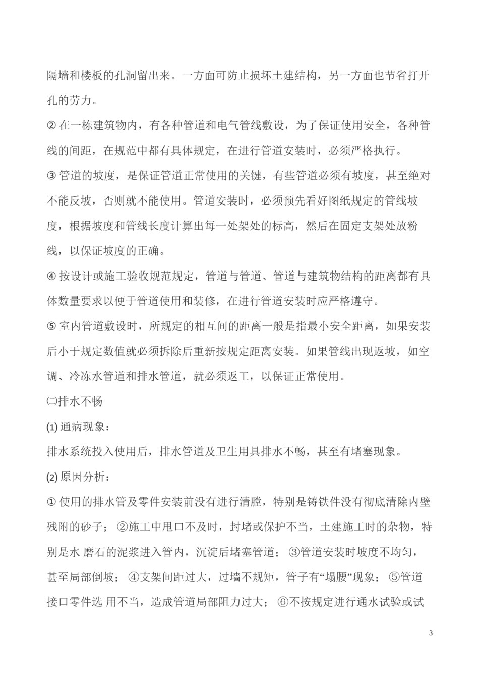 2022年医学专题—安装工程通病.docx_第3页