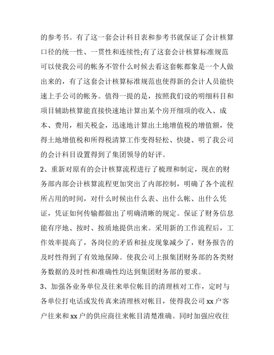 最新房地产经理述职报告(通用12篇)_第2页