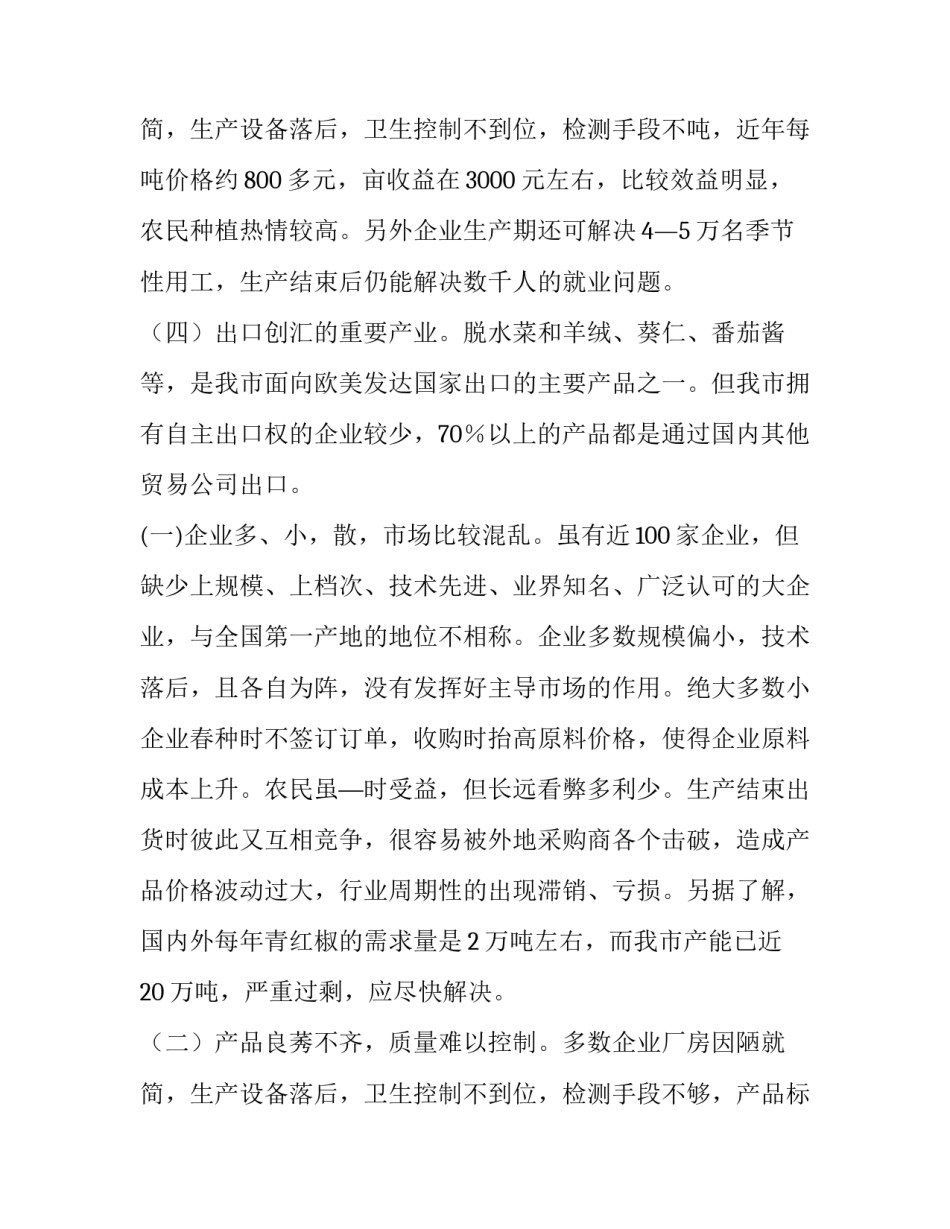 村产业发展调研报告(通用9篇)_第3页