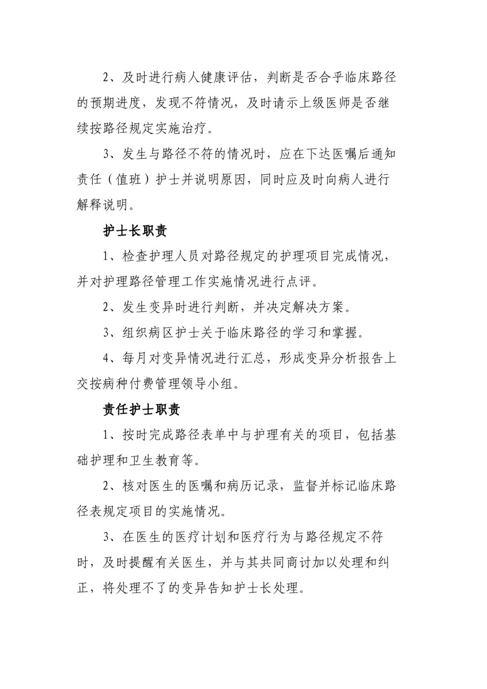 2022年医学专题—按病种付费各级医务人员的职责.docx_第2页