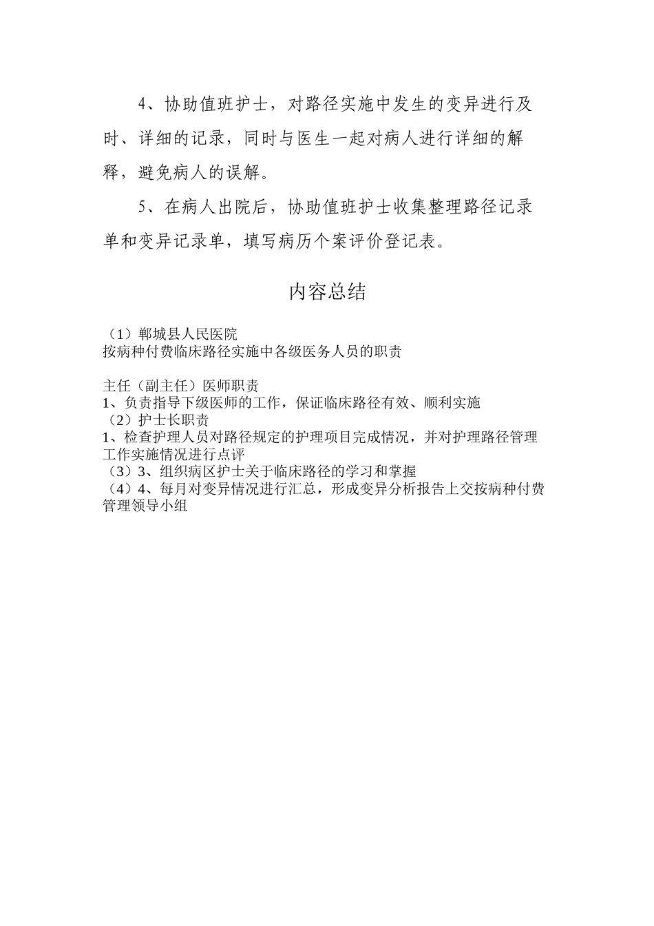 2022年医学专题—按病种付费各级医务人员的职责.docx_第3页