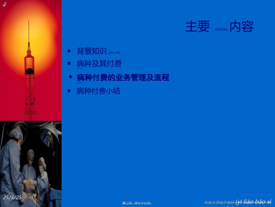 2022年医学专题—按病种付费的研究.ppt_第2页