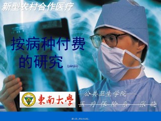 2022年医学专题—按病种付费的研究.ppt