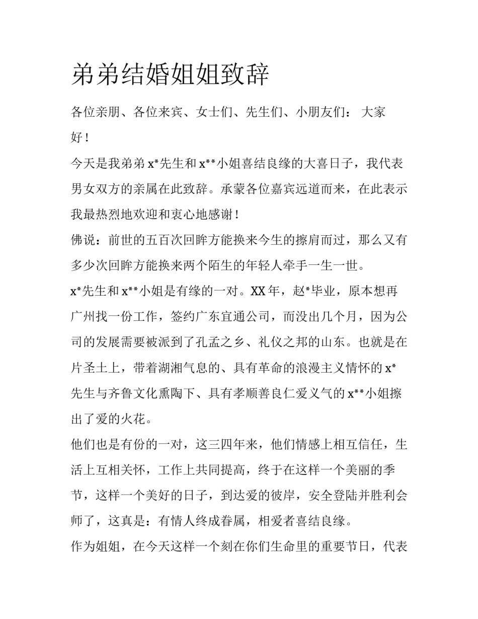弟弟结婚姐姐致辞_第1页