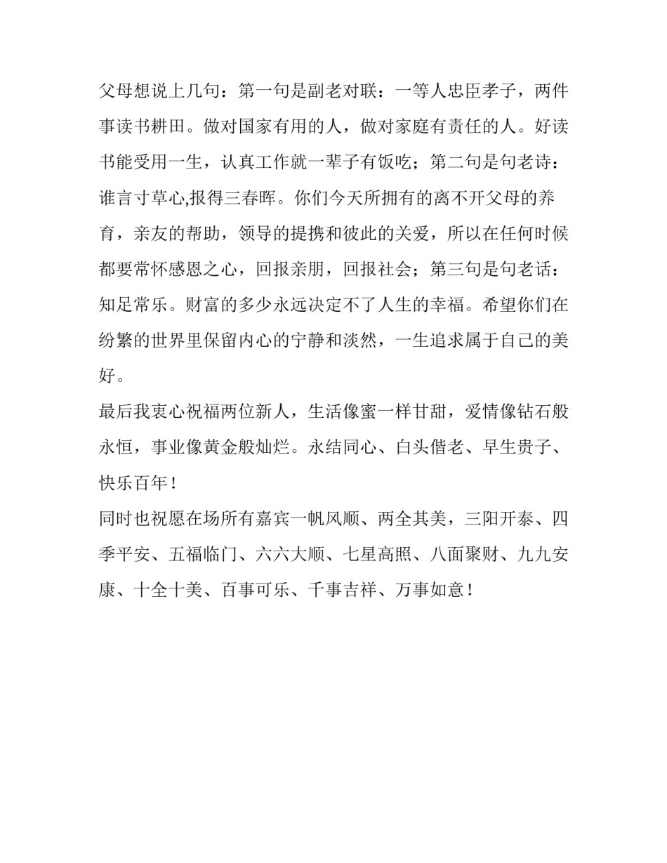 弟弟结婚姐姐致辞_第2页