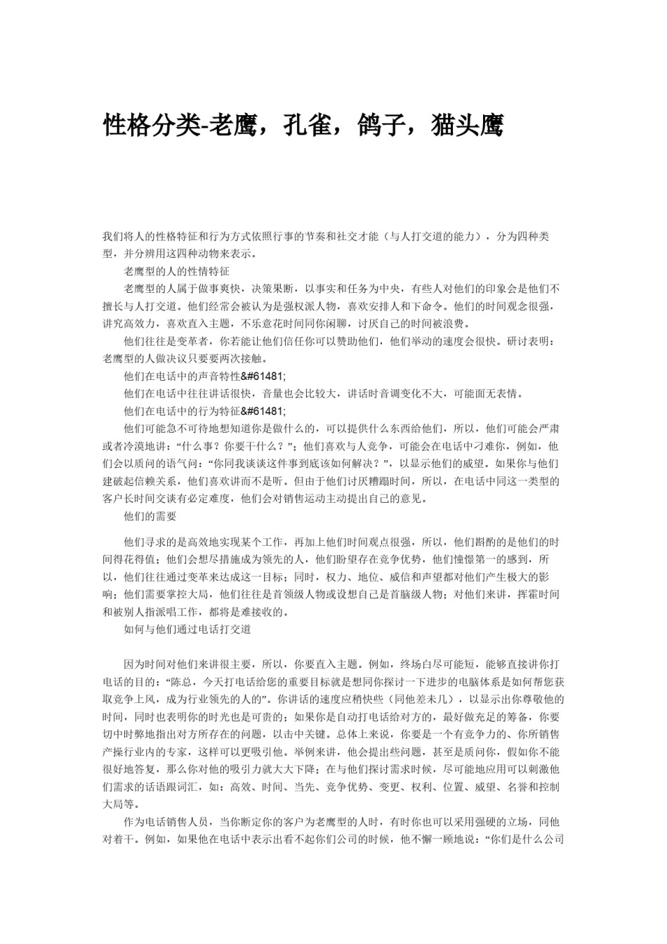 2022年医学专题—按顾客个性针对话术.docx_第1页