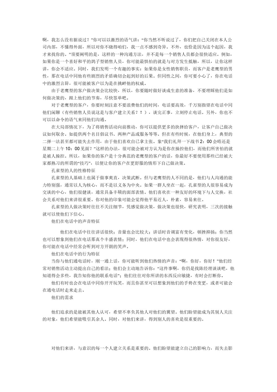 2022年医学专题—按顾客个性针对话术.docx_第2页