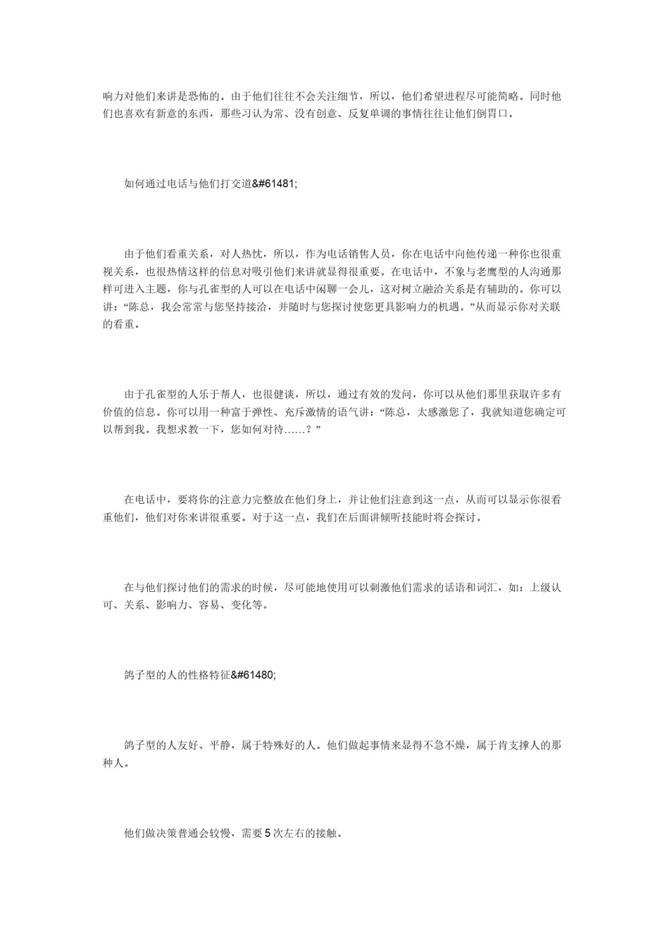 2022年医学专题—按顾客个性针对话术.docx_第3页
