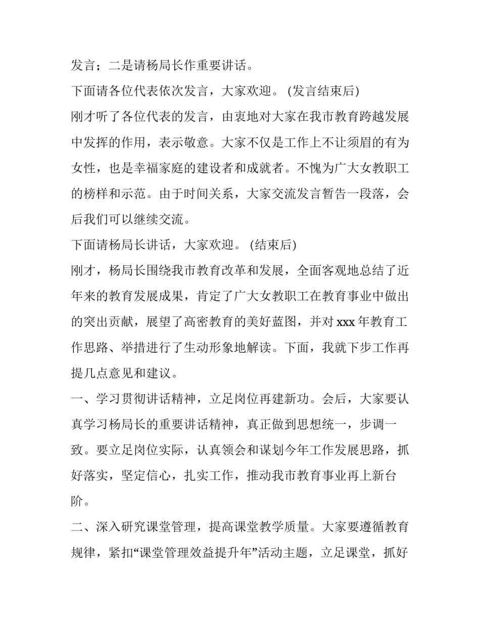 最新三八妇女节座谈会主持稿 三八妇女节座谈会主持词(优秀14篇)_第2页