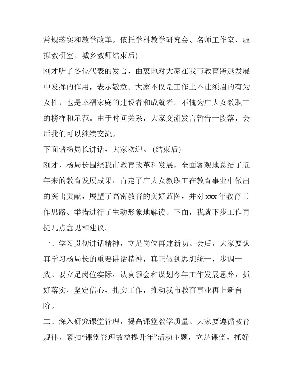 最新三八妇女节座谈会主持稿 三八妇女节座谈会主持词(优秀14篇)_第3页