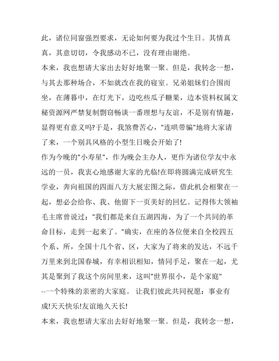 最新母亲生日宴会发言(十五篇)_第2页