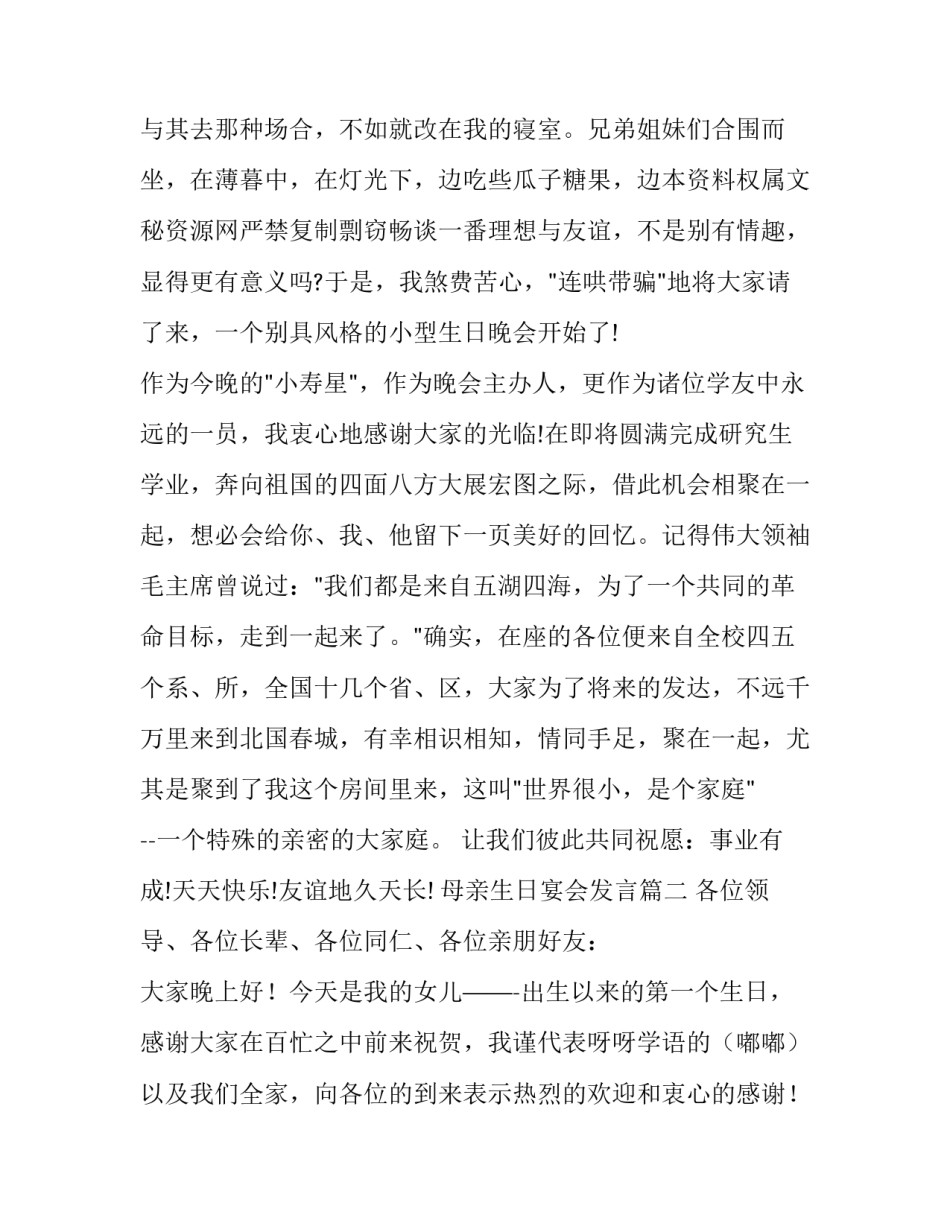 最新母亲生日宴会发言(十五篇)_第3页