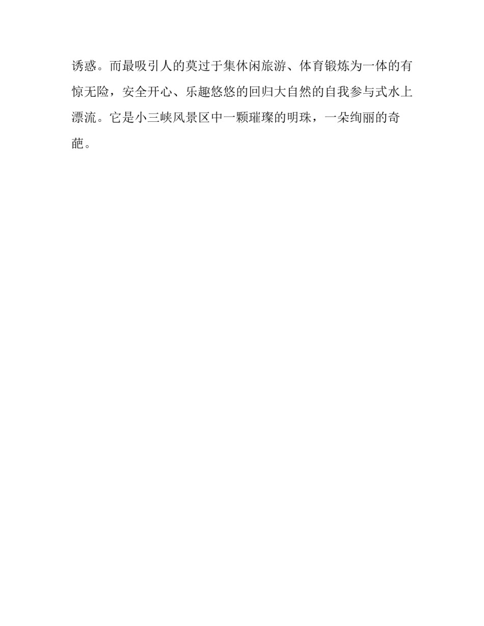 重庆巫山小三峡的导游词_第2页