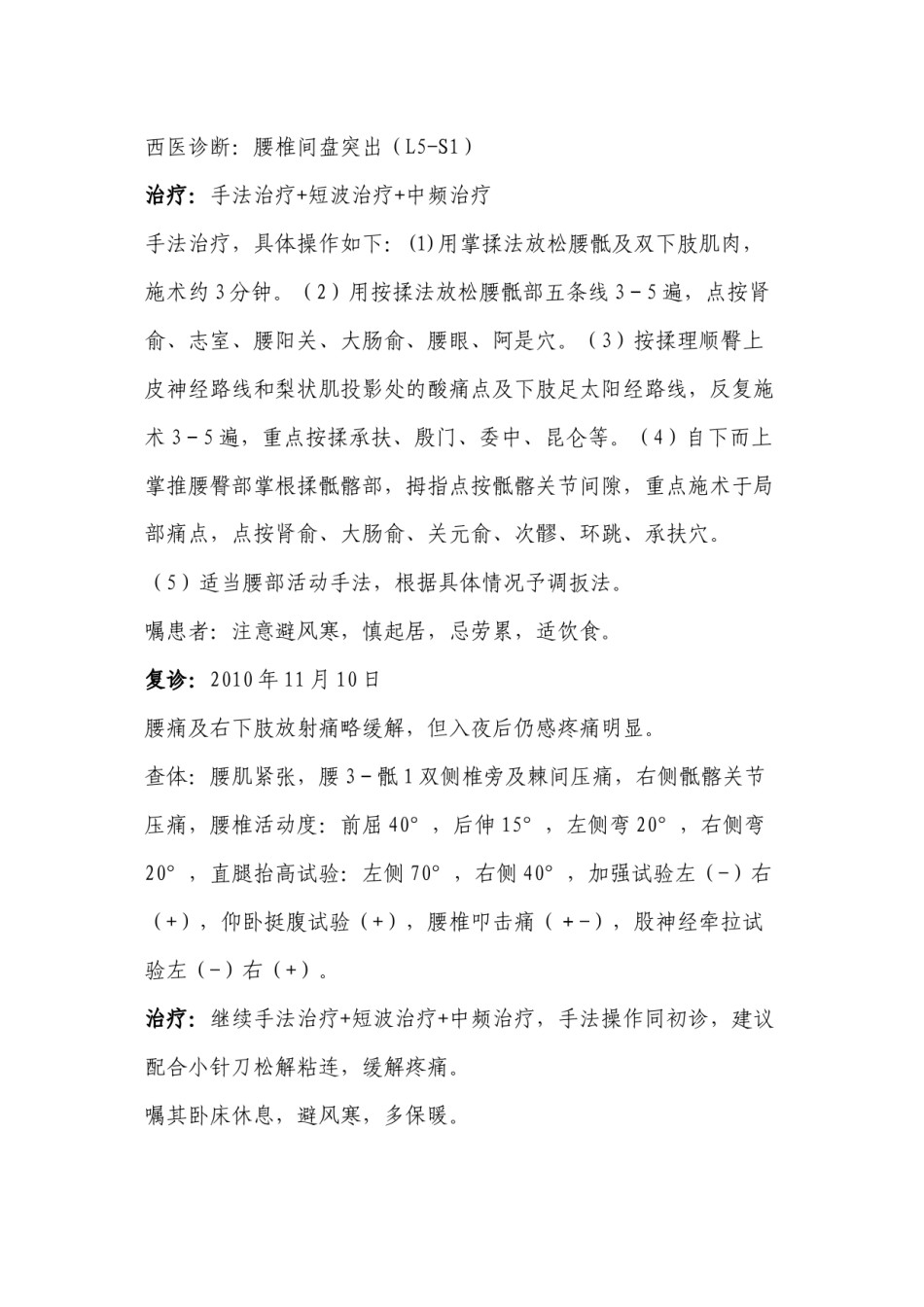 2022年医学专题—按摩科门诊病例书写.docx_第2页