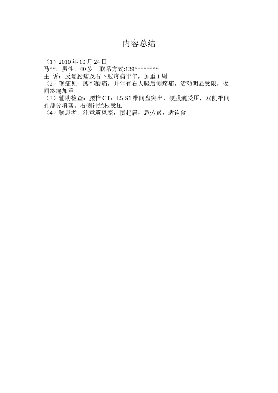 2022年医学专题—按摩科门诊病例书写.docx_第3页