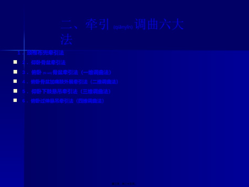 2022年医学专题—按脊松枢法(手法、足法)2寰枢端转法3颈椎手牵折顶法.ppt_第3页