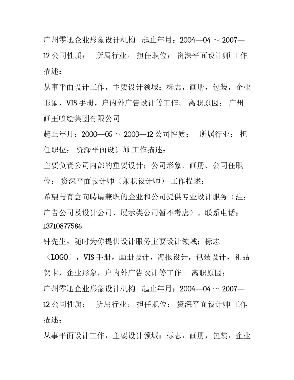 兼职平面设计师的中文简历范本_第2页