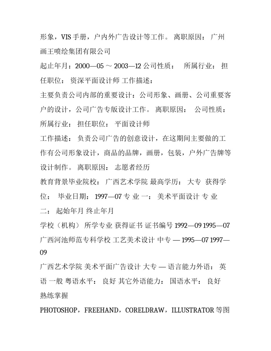 兼职平面设计师的中文简历范本_第3页