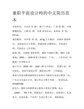 兼职平面设计师的中文简历范本