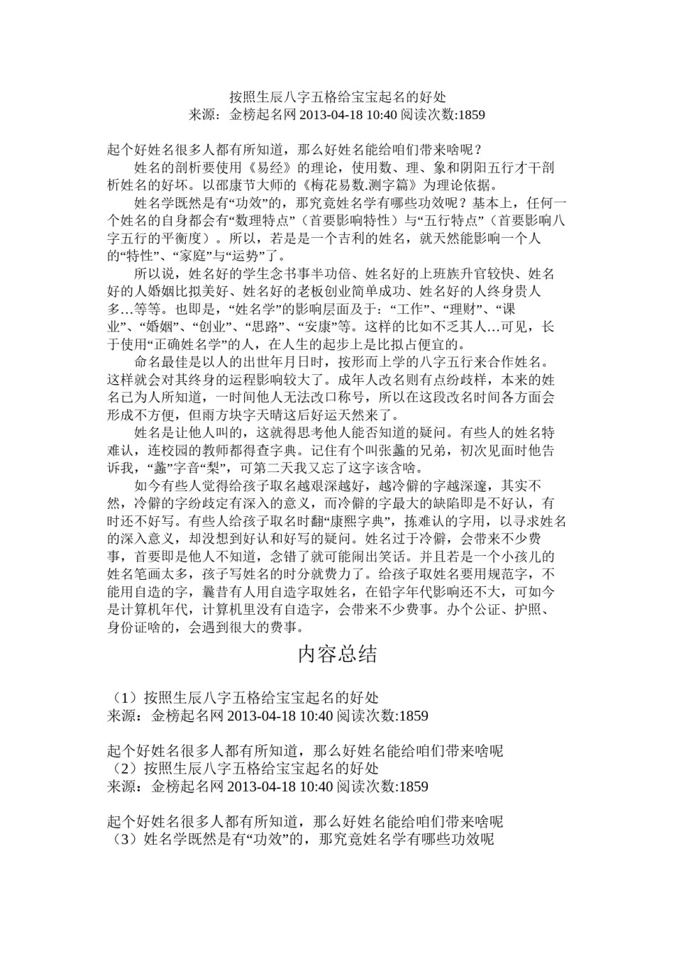 2022年医学专题—按照生辰八字五格给宝宝起名的好处.docx_第1页
