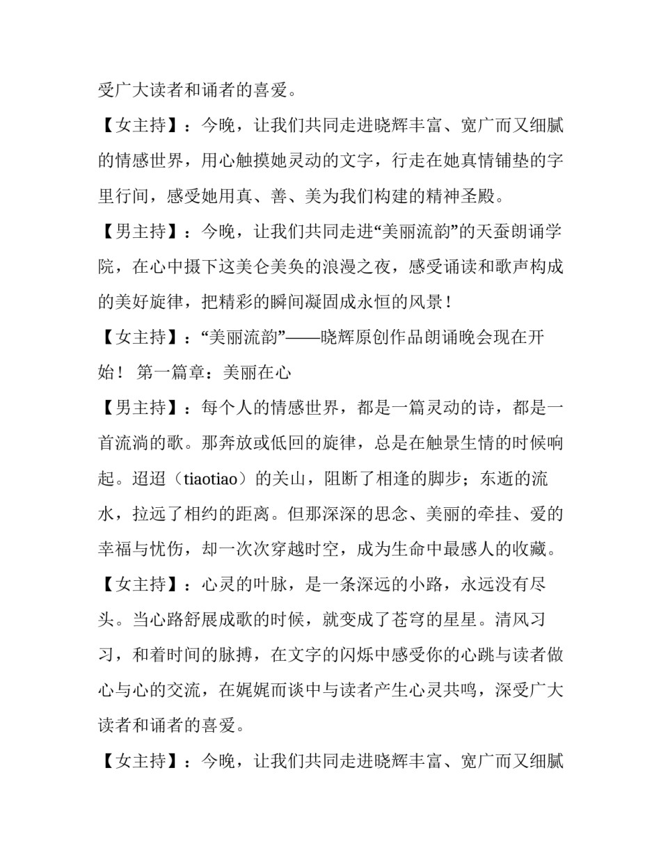 美丽流韵晚会活动主持词_第2页