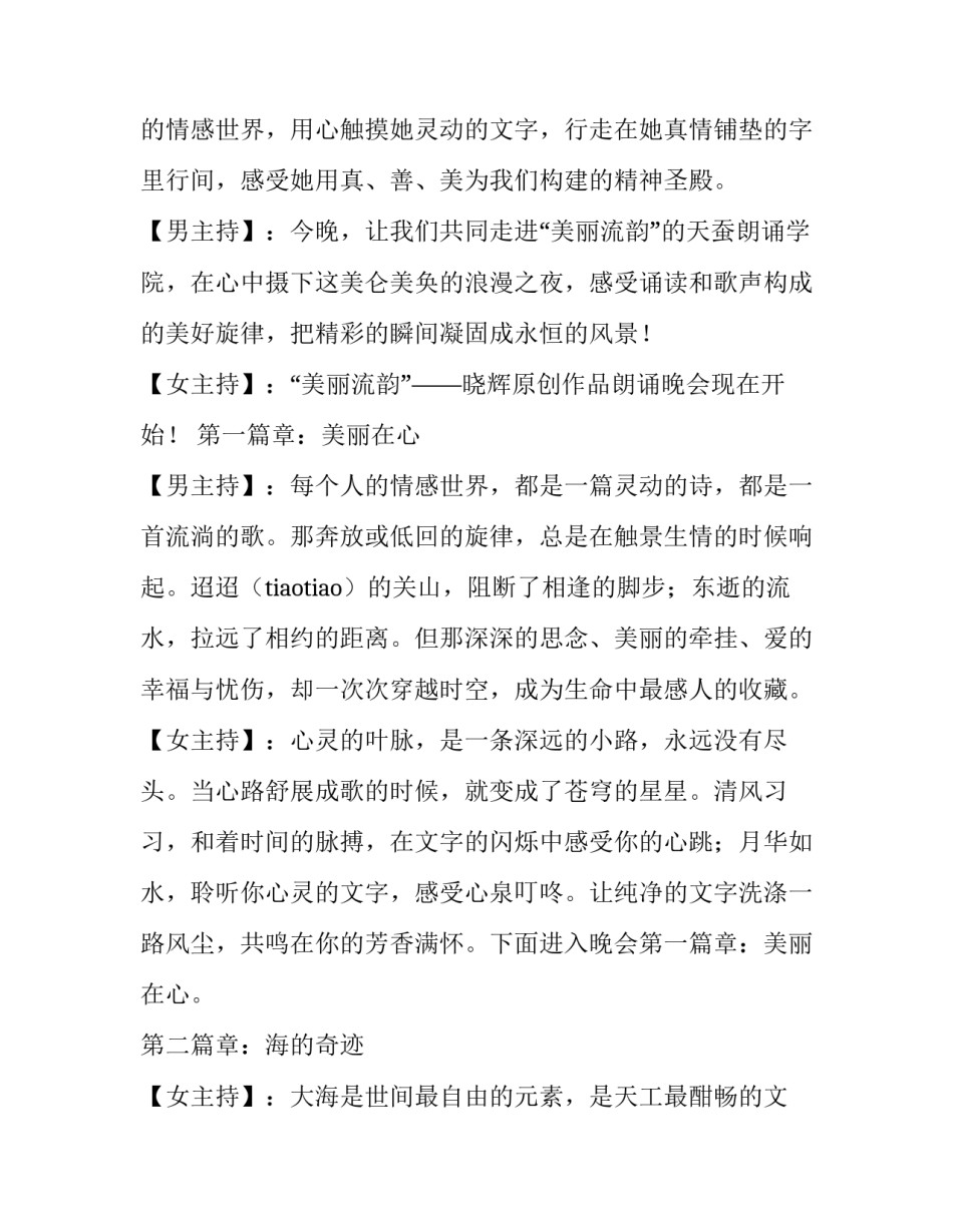 美丽流韵晚会活动主持词_第3页