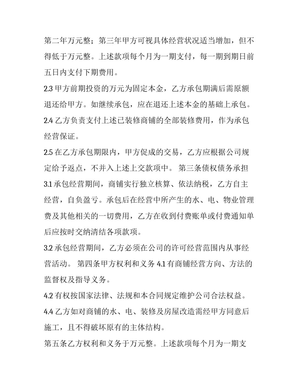 最新承包协议书合同(精选8篇)_第2页