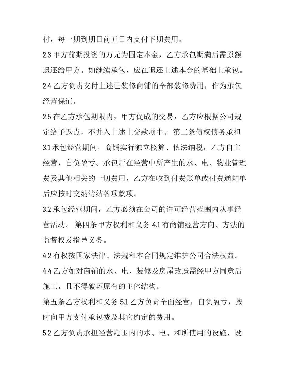 最新承包协议书合同(精选8篇)_第3页