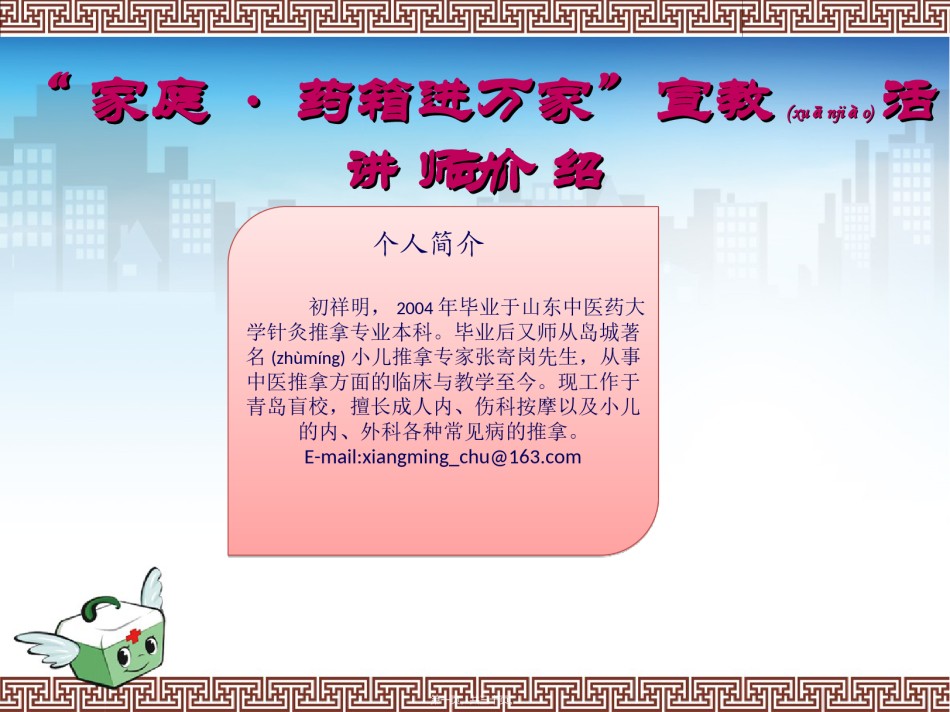 2022年医学专题—按摩理疗防治常见病.ppt_第1页