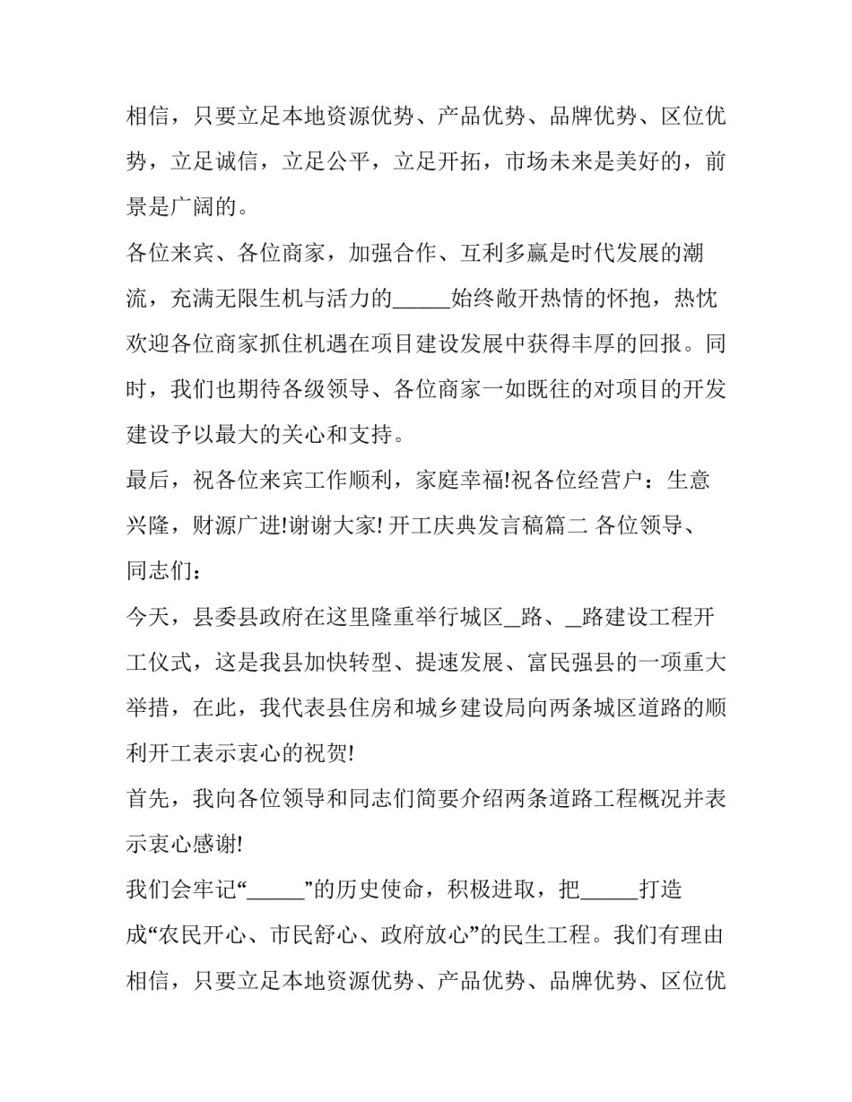 2023年开工庆典发言稿(17篇)_第2页