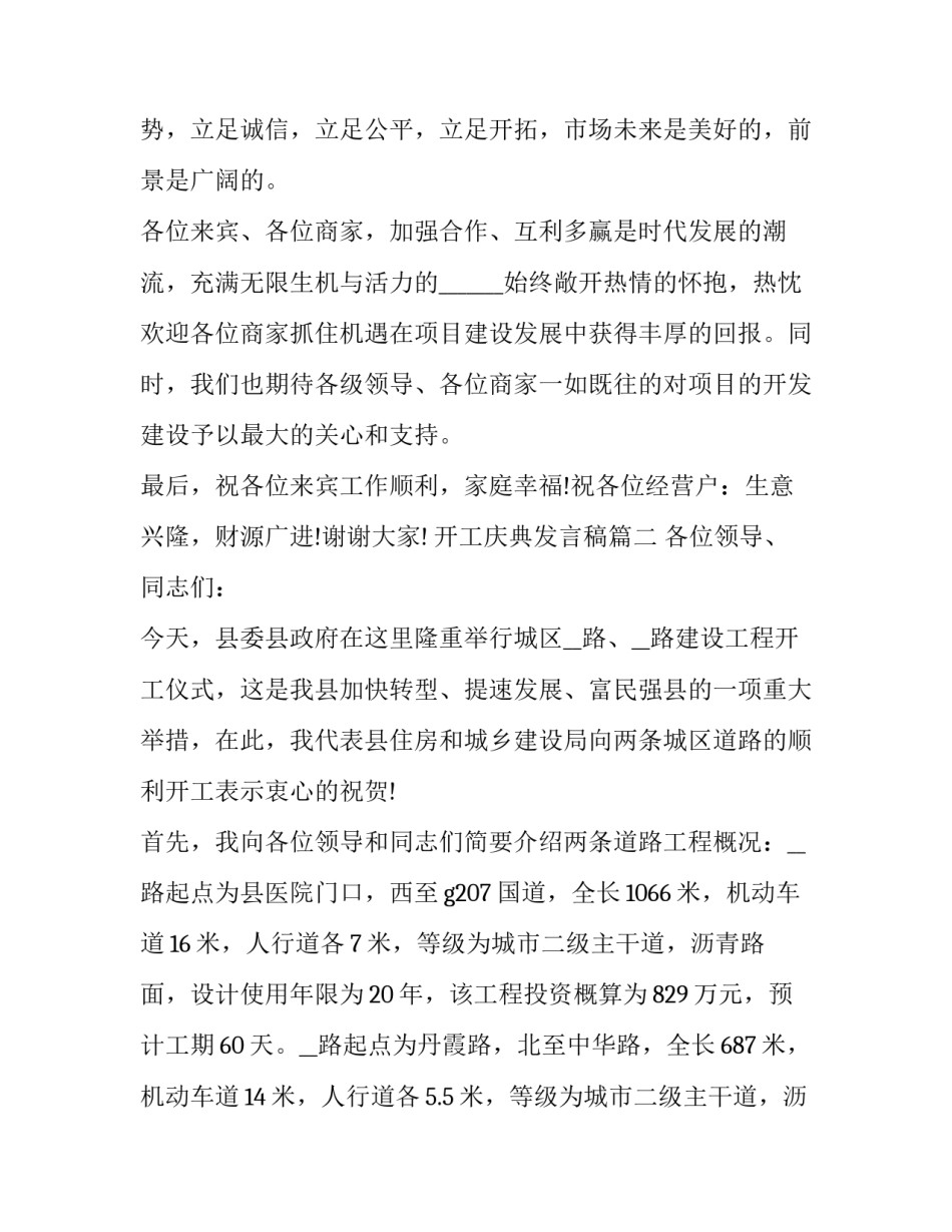 2023年开工庆典发言稿(17篇)_第3页
