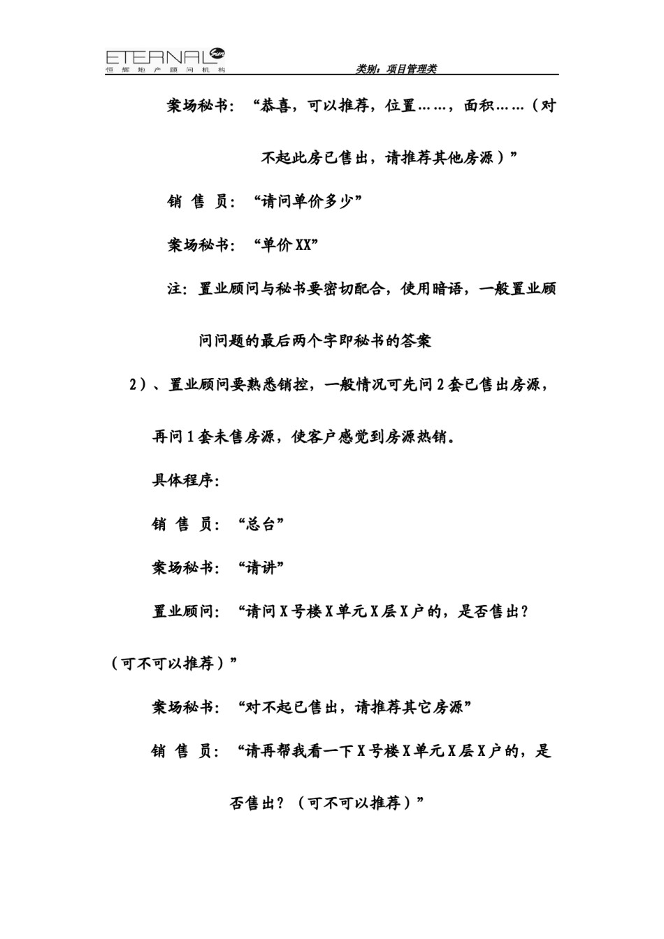 2022年医学专题—案场喊控术语.docx_第2页