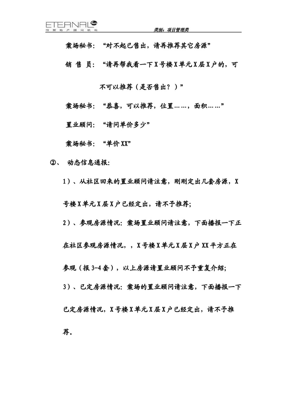 2022年医学专题—案场喊控术语.docx_第3页