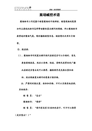 2022年医学专题—案场喊控术语.docx