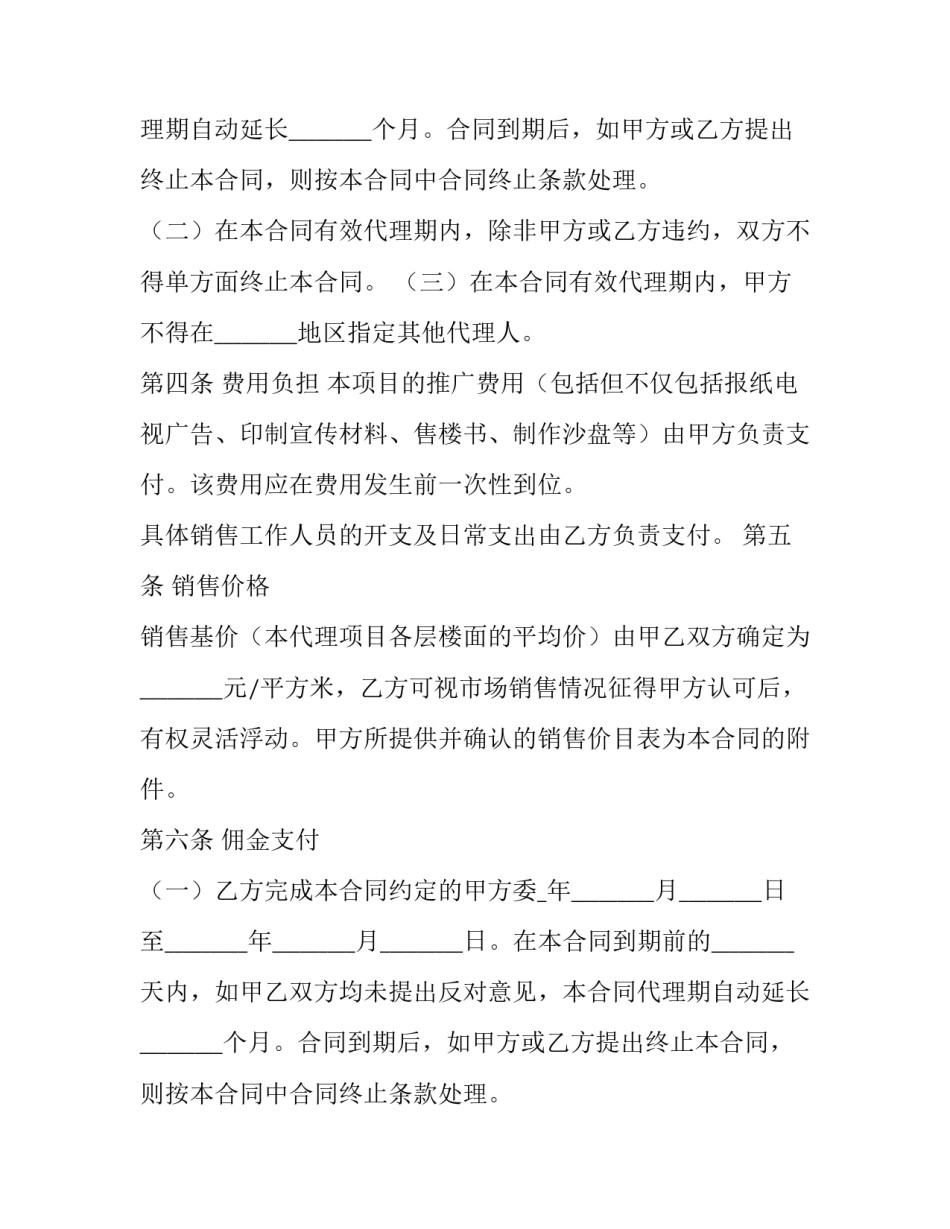 最新房地产代理合同 地产代理合同(实用10篇)_第2页