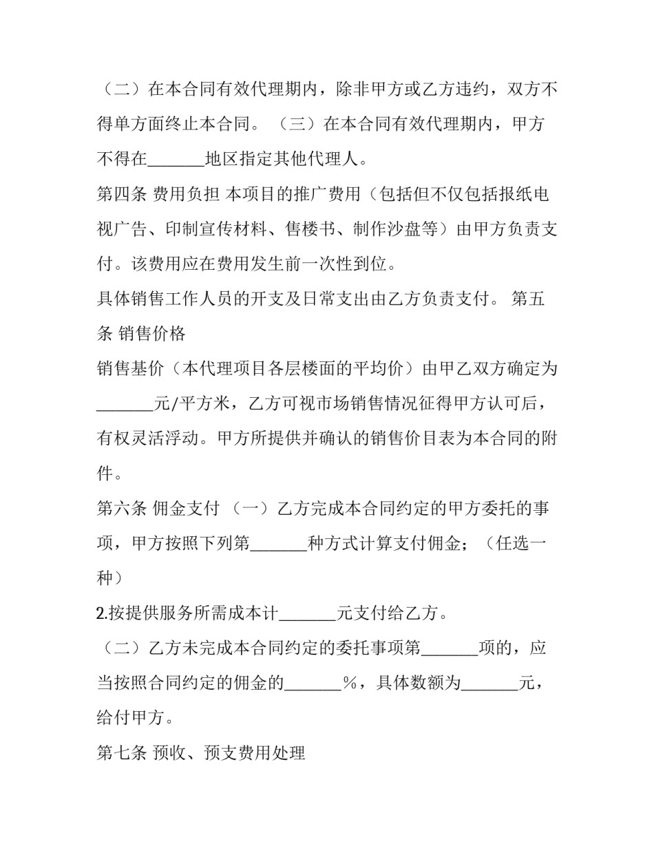 最新房地产代理合同 地产代理合同(实用10篇)_第3页