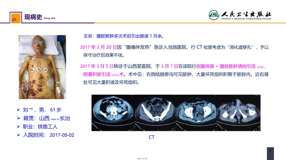 2022年医学专题—案例分析-肠瘘、腹腔感染合并脓毒症.pptx_第3页