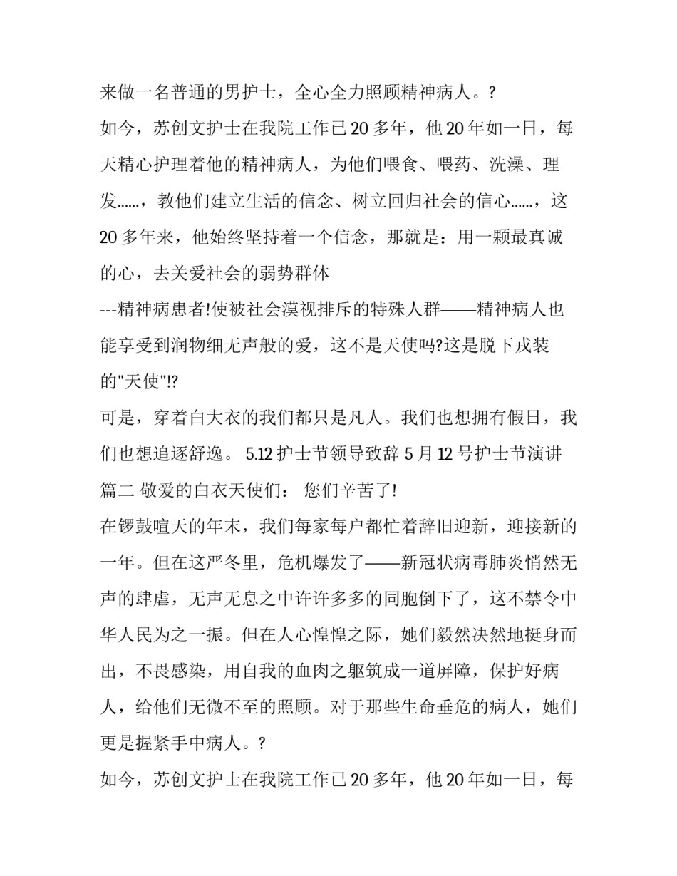 5.12护士节领导致辞 5月12号护士节演讲(3篇)_第2页