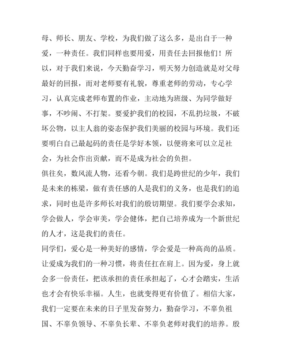 2023年奉献爱心演讲稿(大全10篇)_第3页