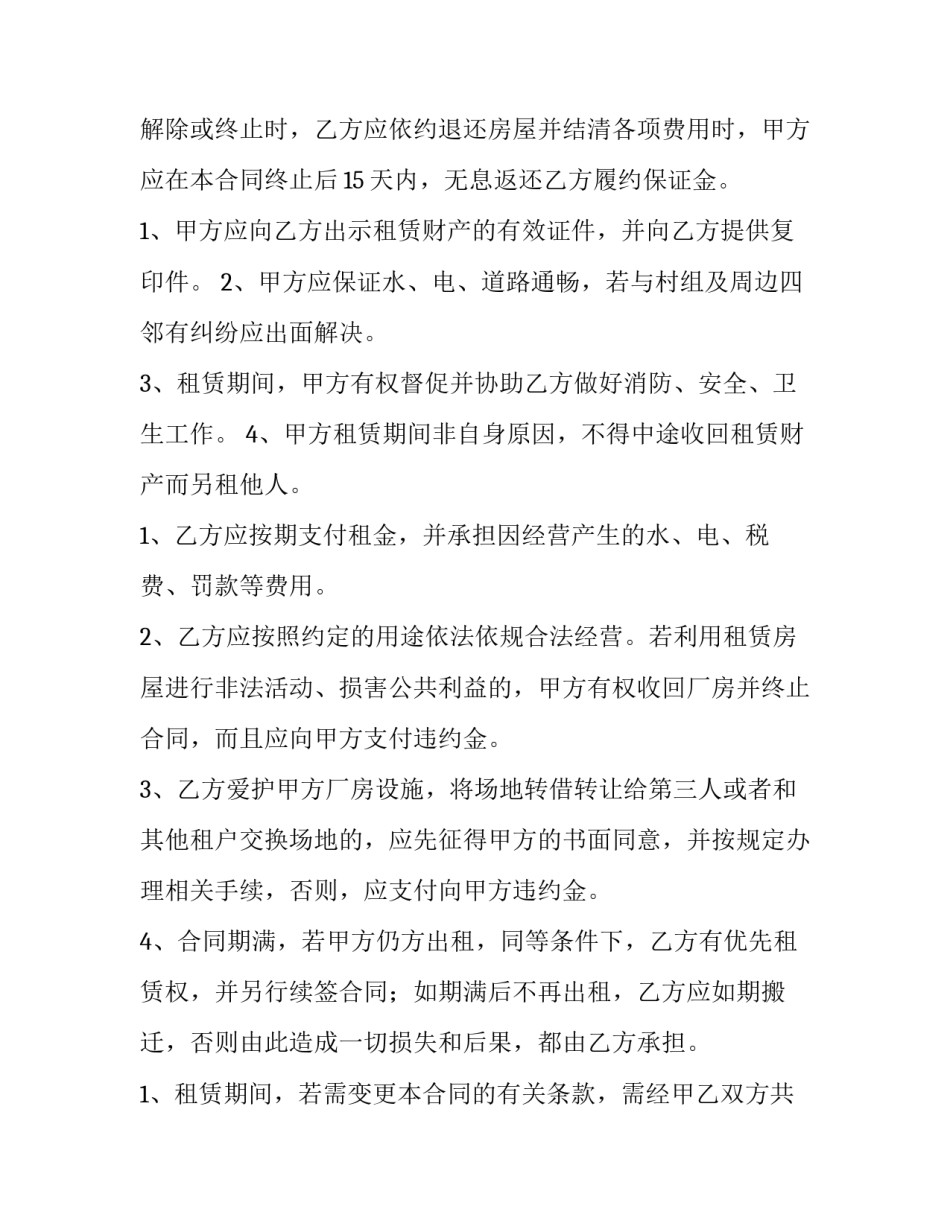 2023年厂房租赁合同简单版(优质13篇)_第2页