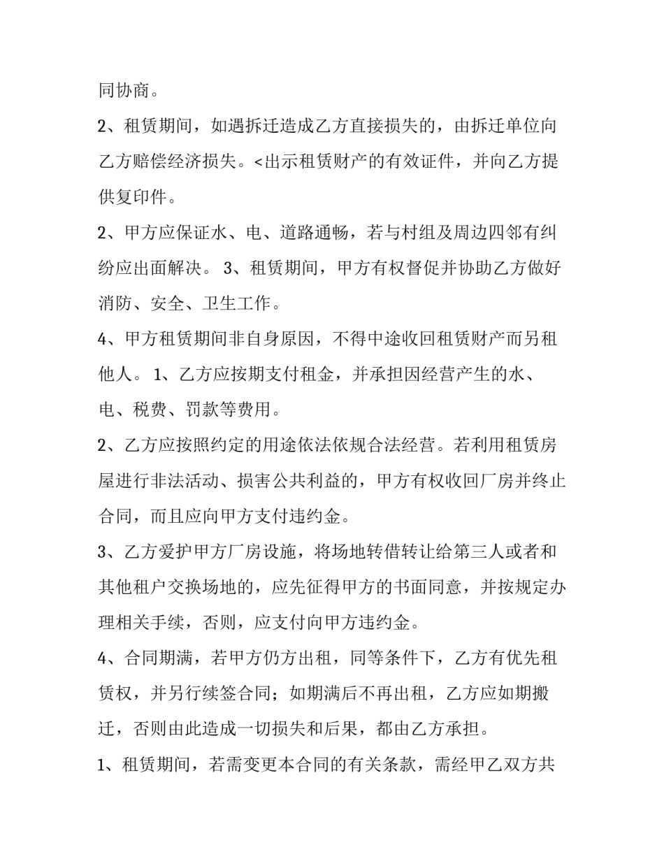 2023年厂房租赁合同简单版(优质13篇)_第3页