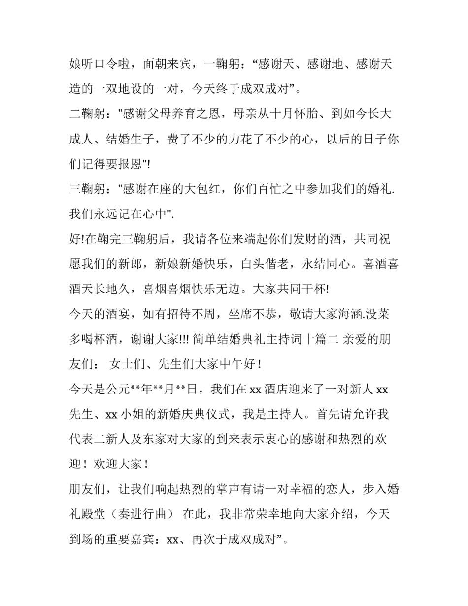 2023年简单结婚典礼主持词十(优秀10篇)_第2页
