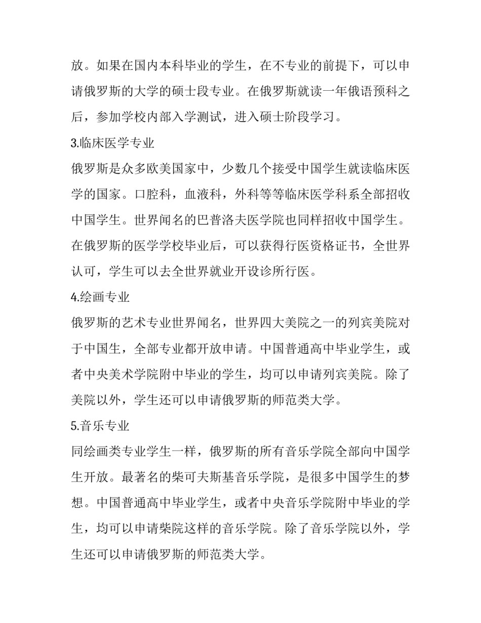 最新俄罗斯研究生留学申请条件(三篇)_第2页