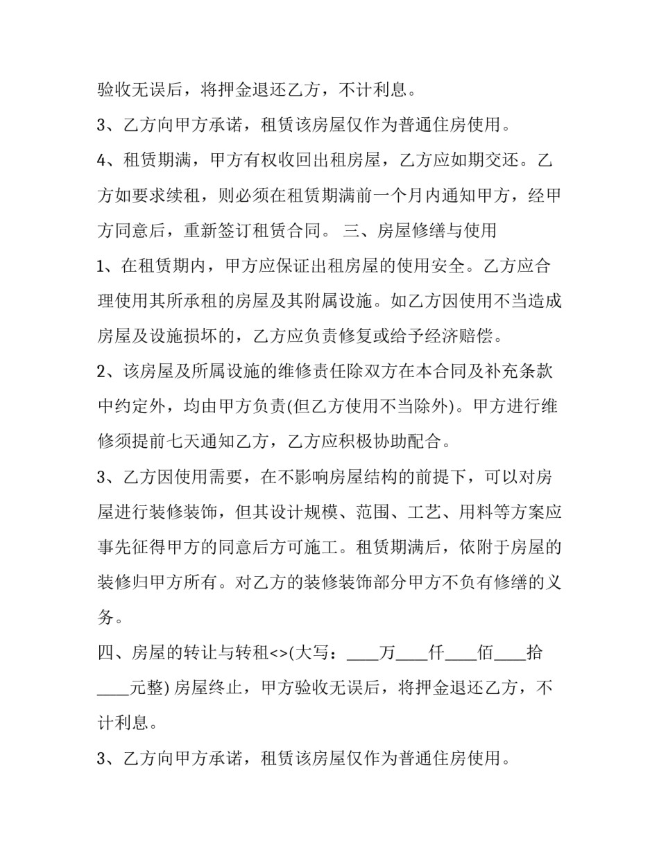 最新一次性租赁合同期限不得超过(三篇)_第2页